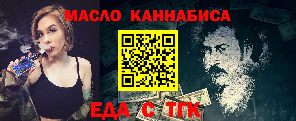 Еда ТГК конопля  Вход с VPN  Йошкар-Ола 