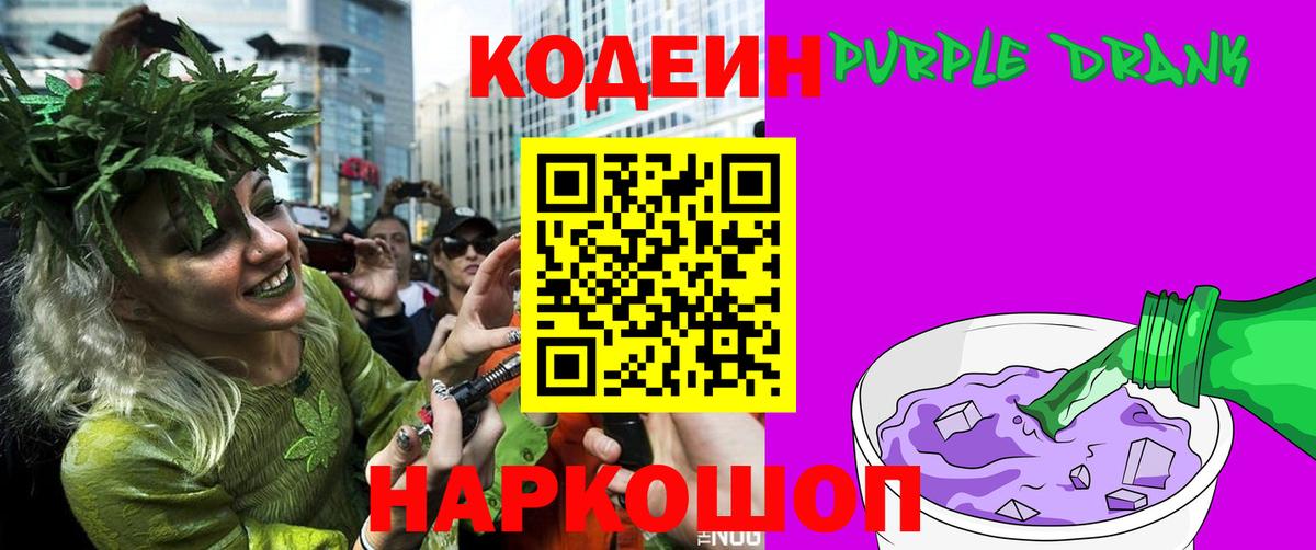 Йошкар-Ола  Кодеин напиток Lean (лин)  Codein Purple Drank  Вход с VPN 