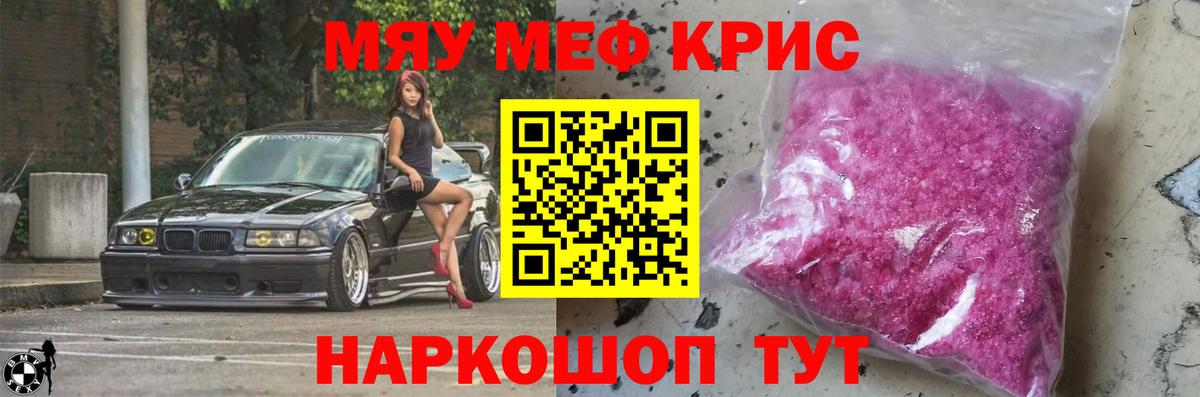 Меф мяу мяу кристаллы Йошкар-Ола