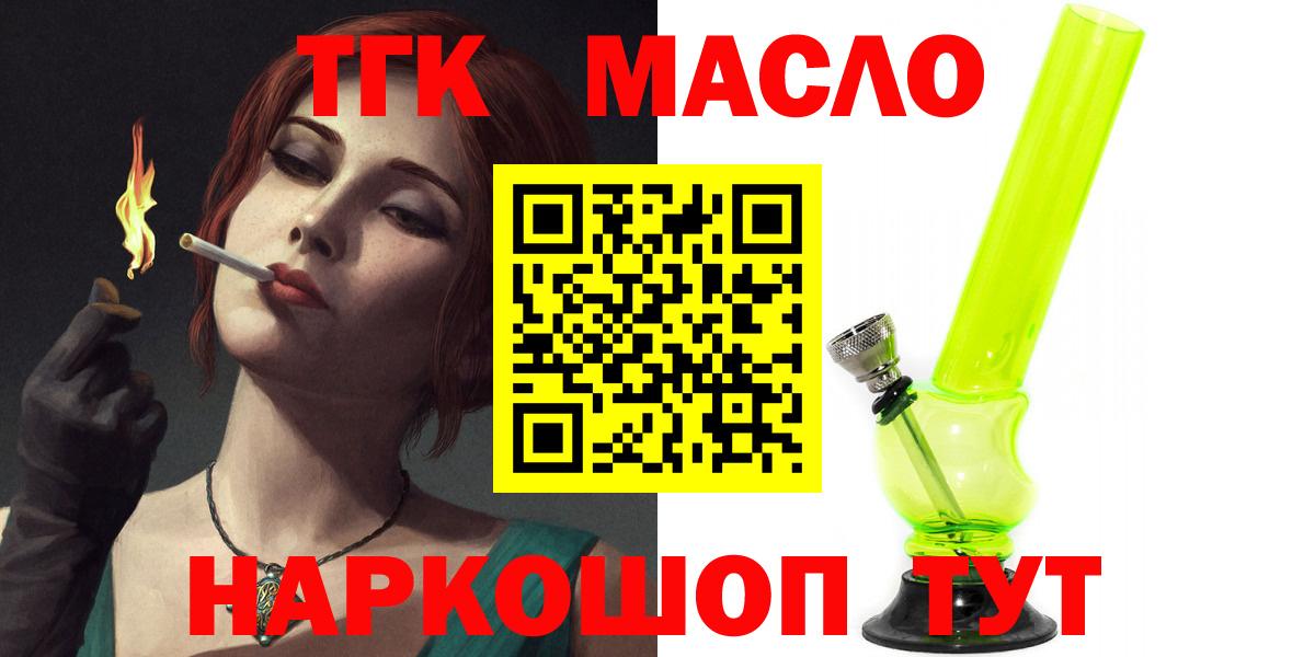 купить наркотики цена  Дистиллят ТГК THC oil  Вход с VPN  Йошкар-Ола 